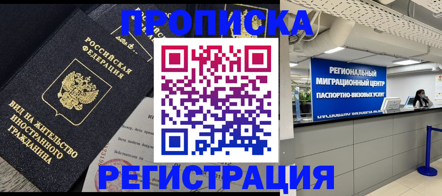 прописка в квартире в ХМАО